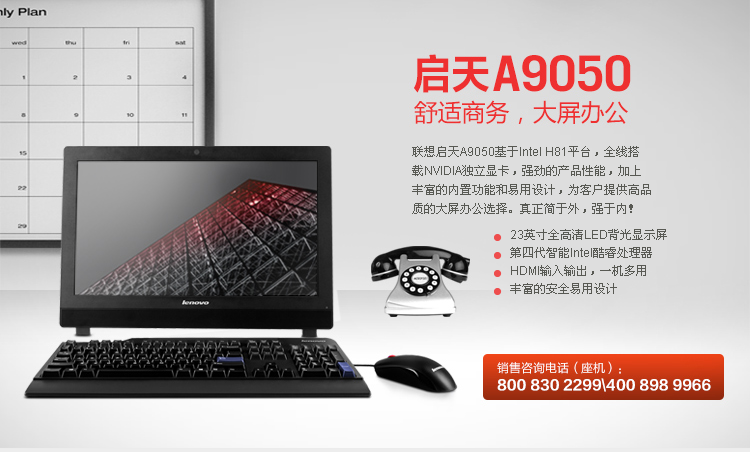 联想启天A9050