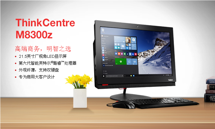 ThinkCentre M8300z