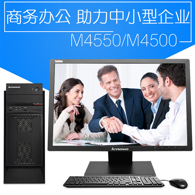 启天M4500办公电脑