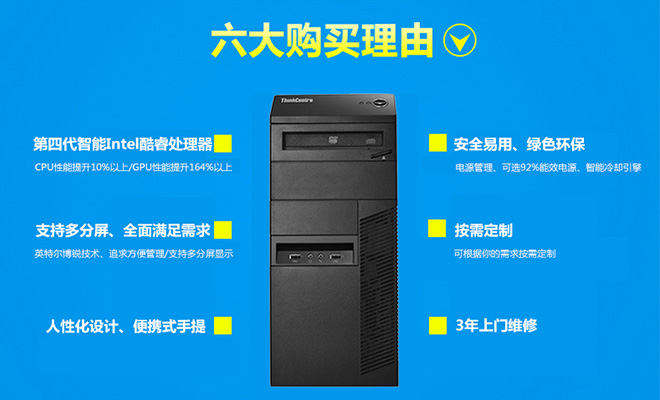 ThinkCentre M8500t优势