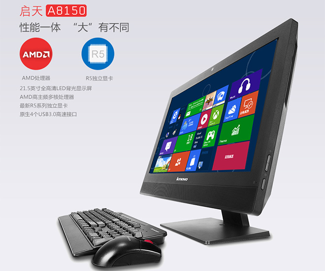 启天A8150一体机电脑