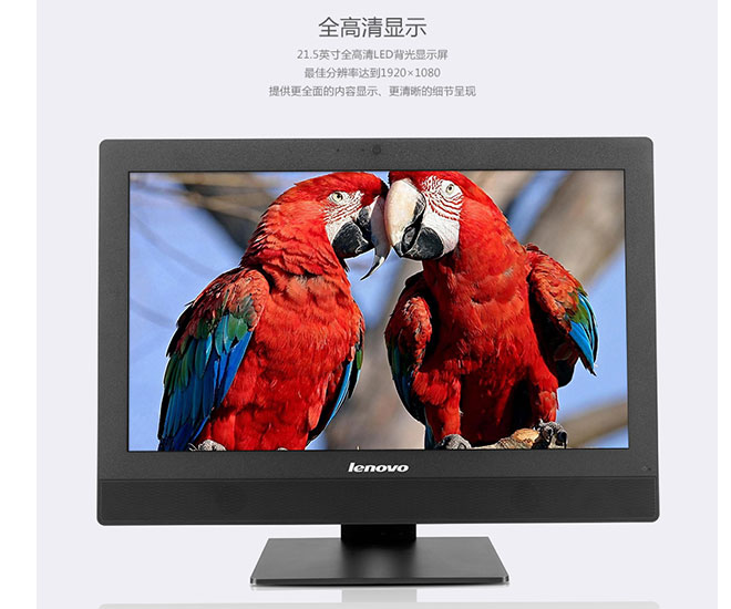 启天A8150一体机