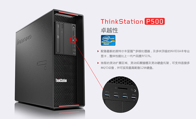 联想图形工作站ThinkStation P500