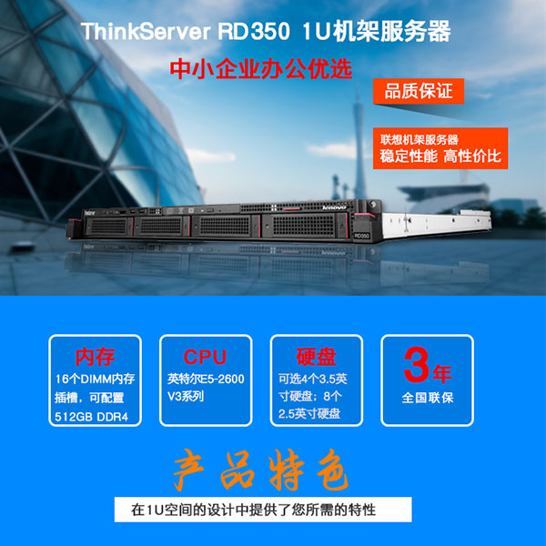 联想ThinkServer RD350服务器 