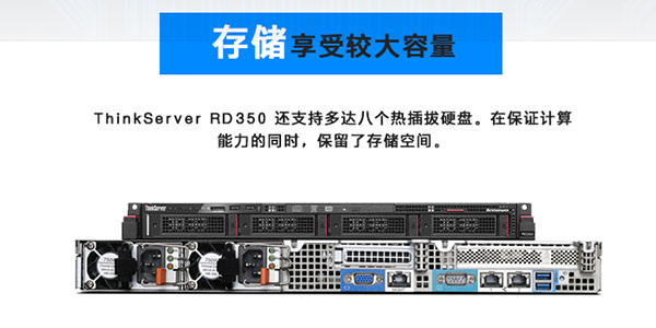 ThinkServer RD350服务器 