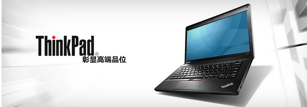 联想ThinkPad电脑