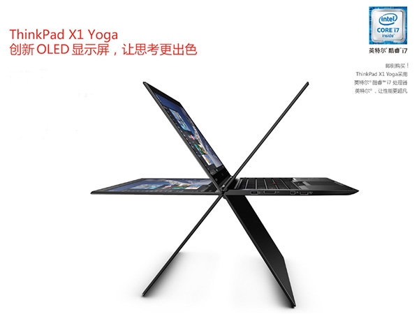 ThinkPadX1 YOGA超薄本