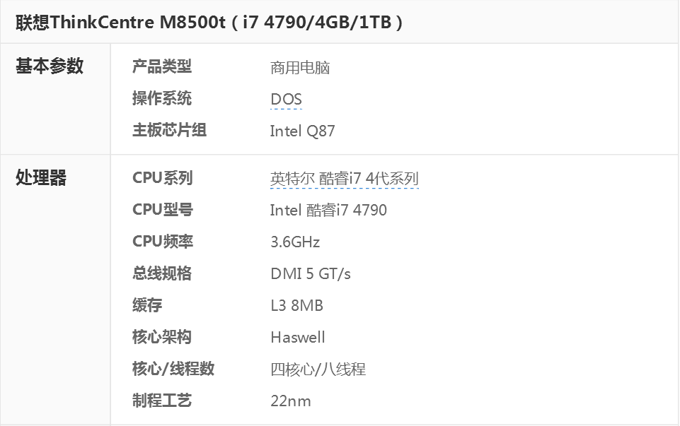 联想ThinkCentre M8500t CPU