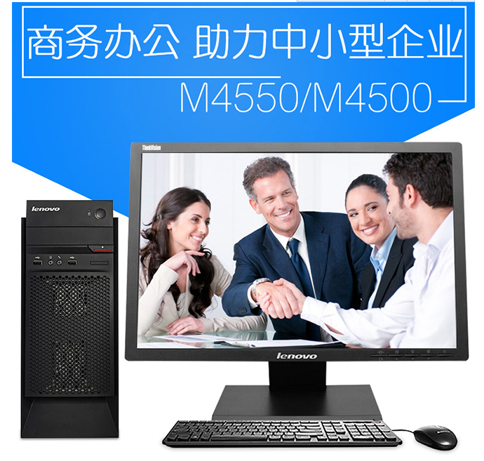 联想启天m450效果图