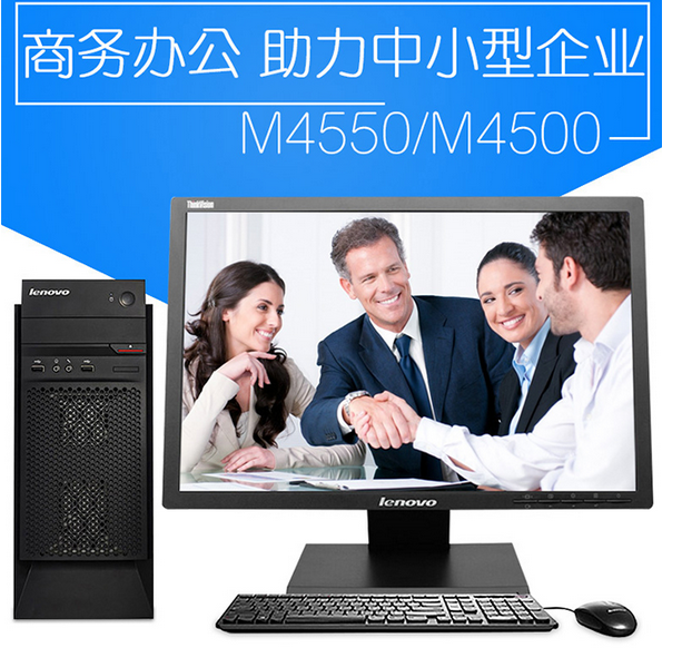 联想m4500图片展示