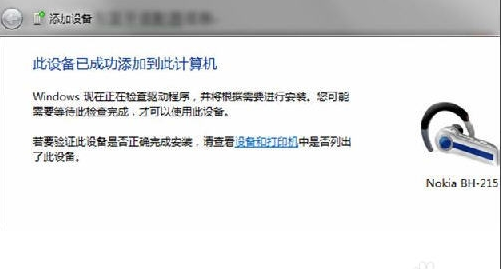 联想电脑与蓝牙耳机匹配完成图