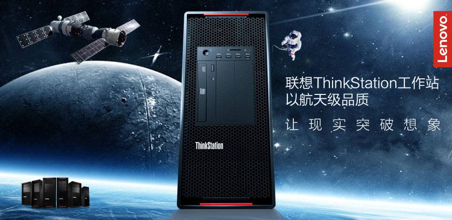 联想ThinkStation