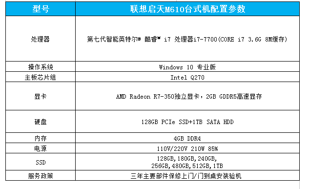 联想启天M610配置