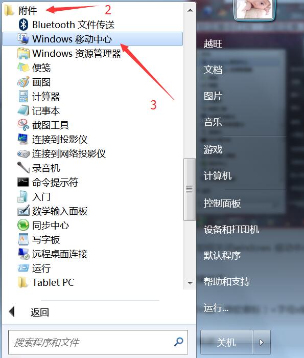 Windows附件工具