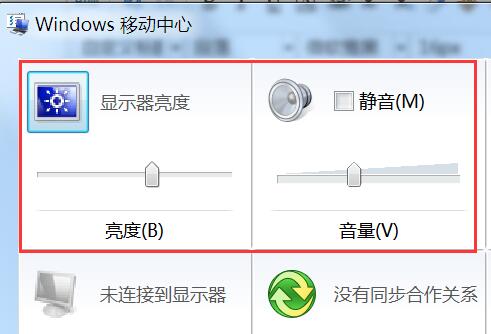 Windows移动中心