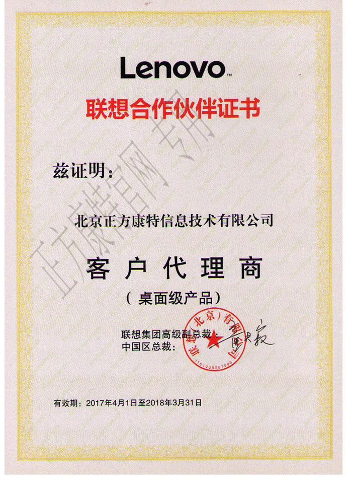 联想代理商资质