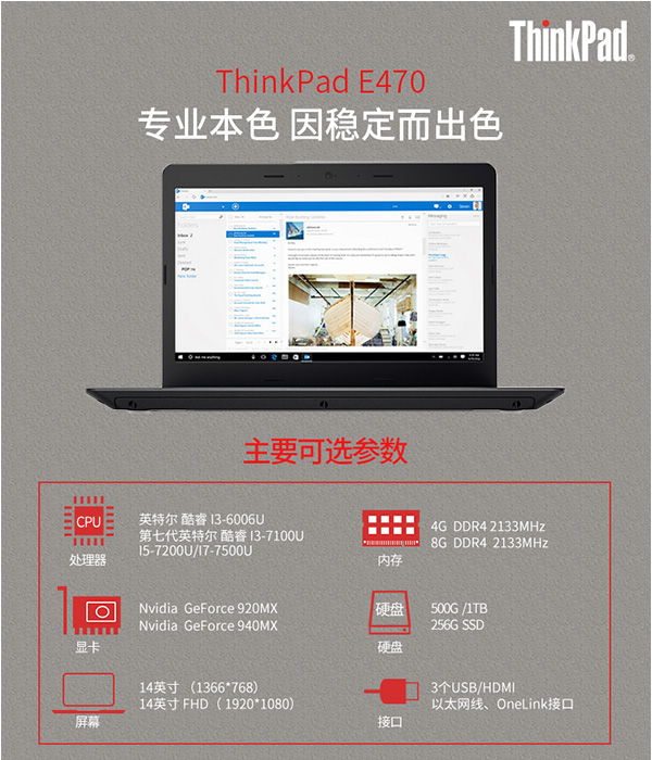 ThinkPad E470办公笔记本