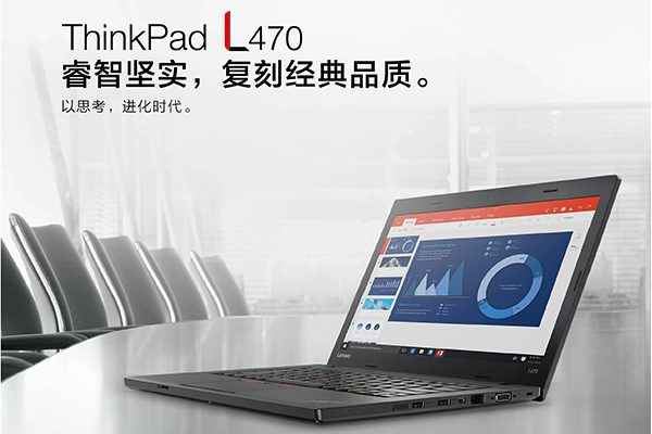 联想ThinkPad L470商务本