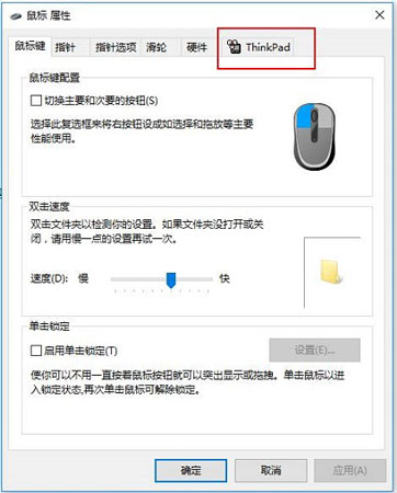 联想ThinkPad功能设置