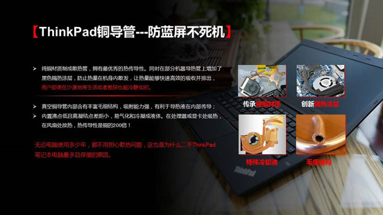 联想ThinkPad散热系统