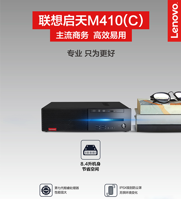 联想启天M410c