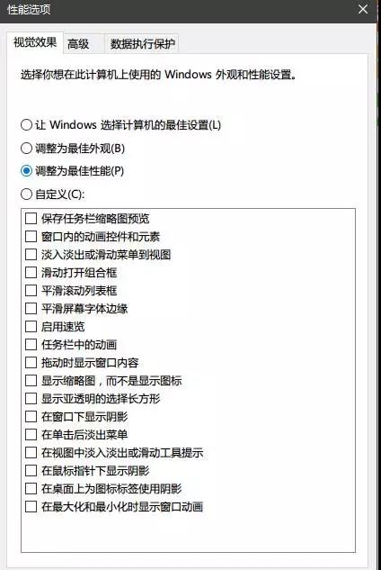 win10视觉效果调整为最佳性能