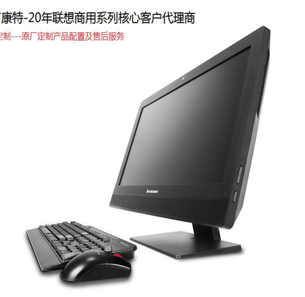 联想启天A8150一体机价格