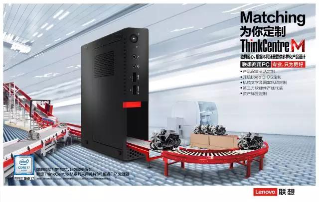 联想电脑ThinkCentre M