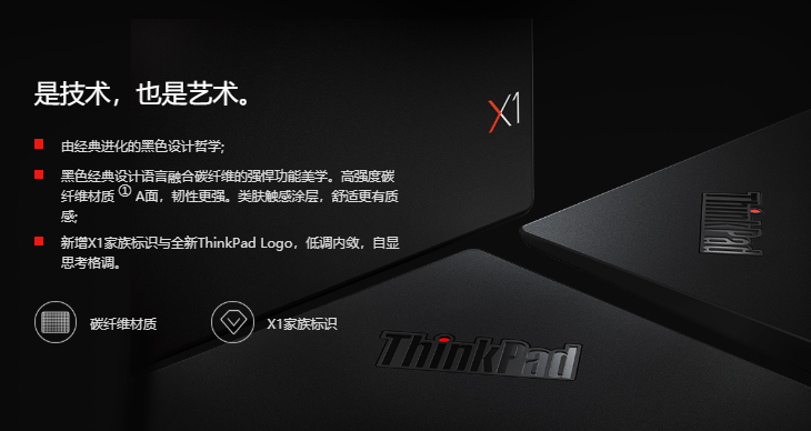 ThinkPad X1 Carbon 2018超薄本