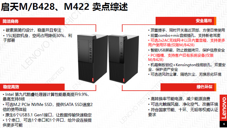 联想启天M428台式机