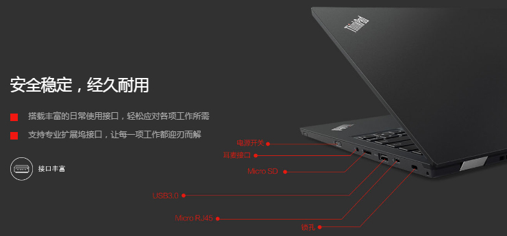 ThinkPadL380轻薄商务本