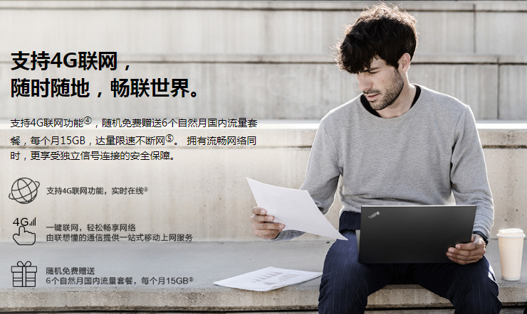 ThinkPad X390 4G版
