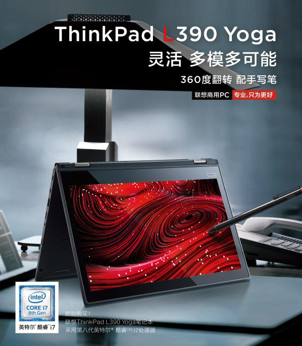 ThinkPad L390 Yoga商务本