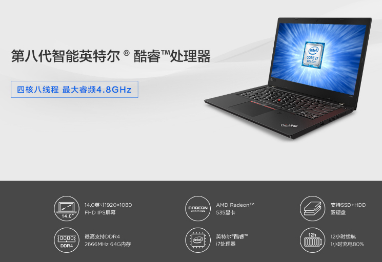 ThinkPadL490办公笔记本