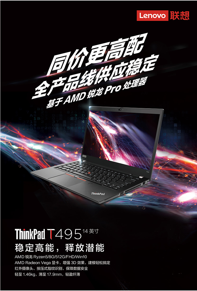 ThinkPadT495商务本