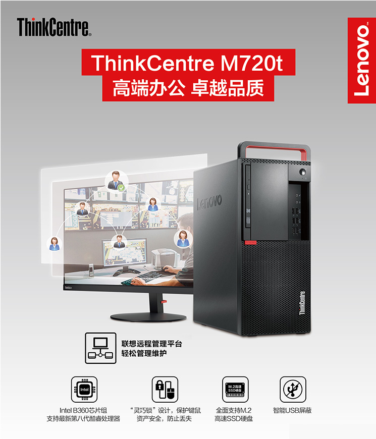 ThinkcentreM720t