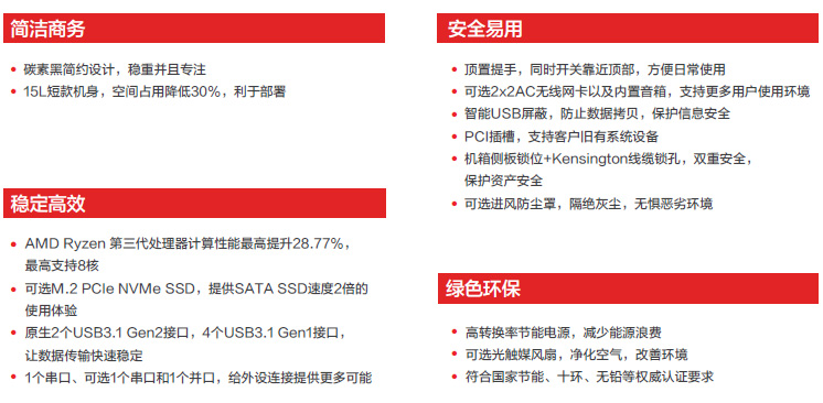 启天M530优势