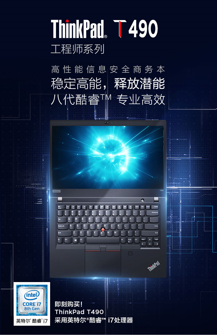 ThinkpadT490商务本