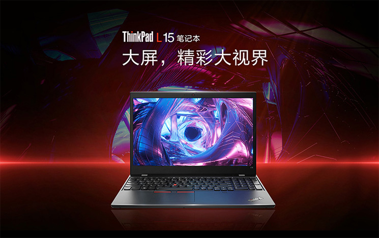 ThinkPad L15商务笔本