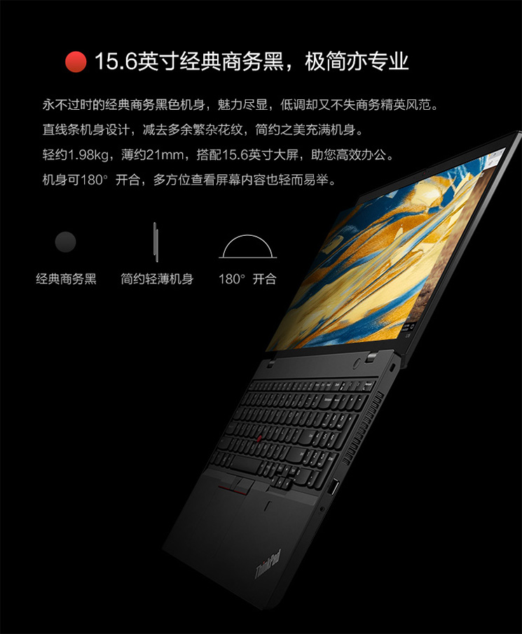 ThinkPad L15商务笔记本