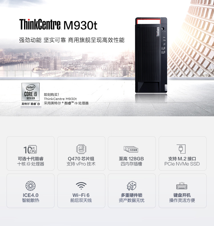 ThinkCentre M930t台式电脑