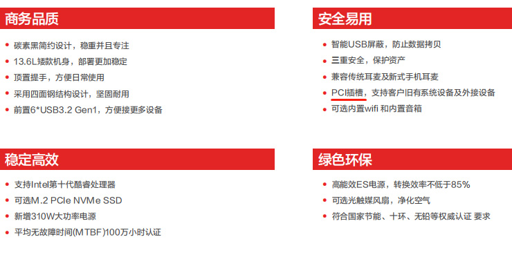 联想启天M435优势