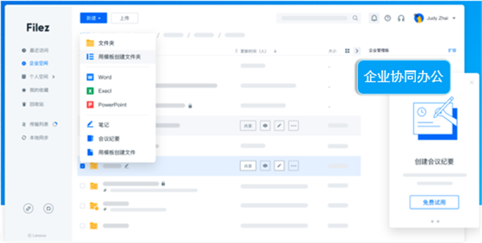 企业文件管理和协同办公平台