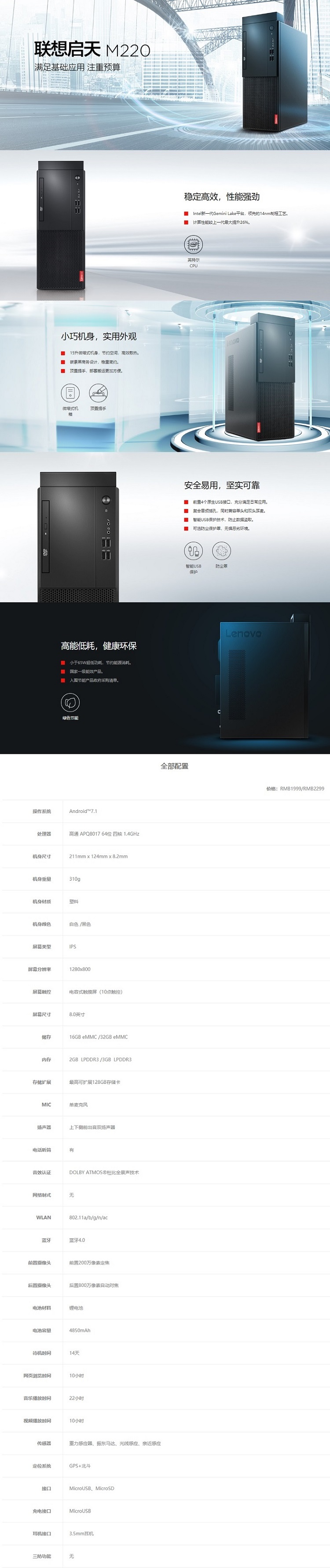 联想启天 M220台式机-联想分体台式机-联想中国(Lenovo China)商用官网.jpg