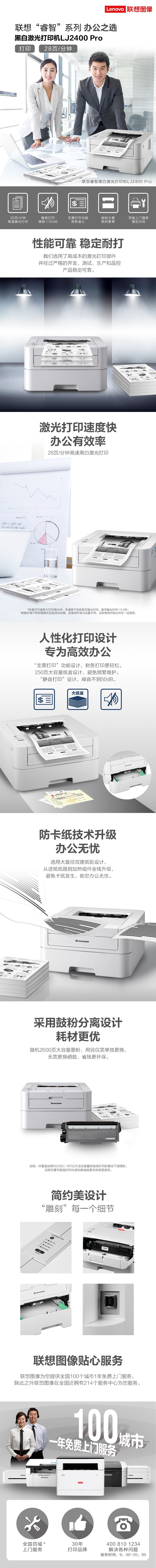联想激光打印机LJ2400 Pro