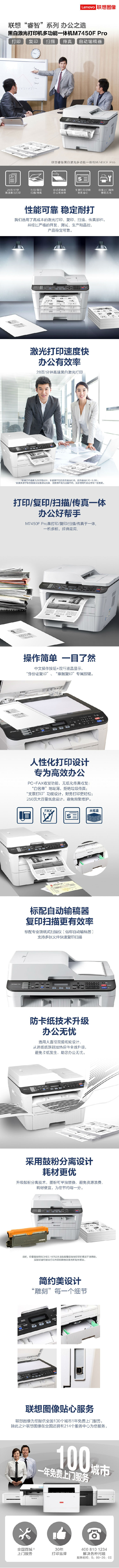 联想激光多功能一体机M7450F Pro