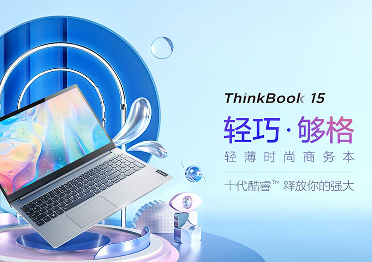 联想ThinkBook 15 笔记本电脑