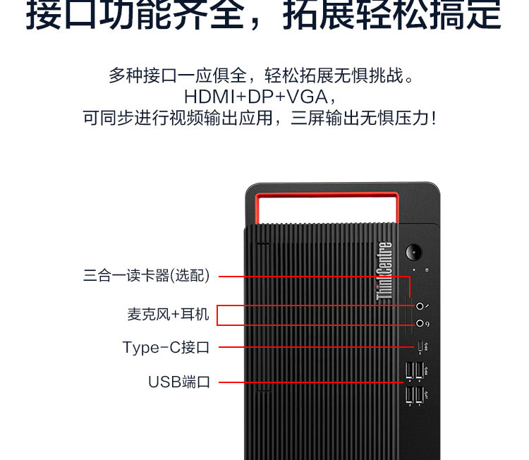 联想ThinkCentre M600t 台式机