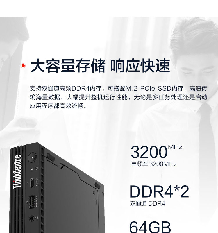 联想ThinkCentre M740q 台式机