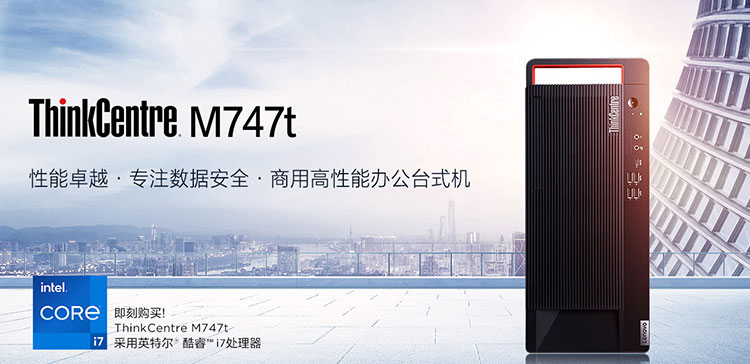 联想ThinkCentre M747t 台式机